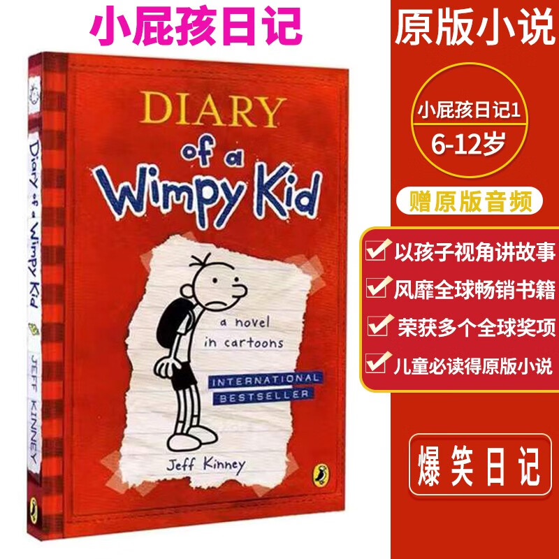小屁孩日记英文版 英文原版小说 小屁孩日记Diary of 