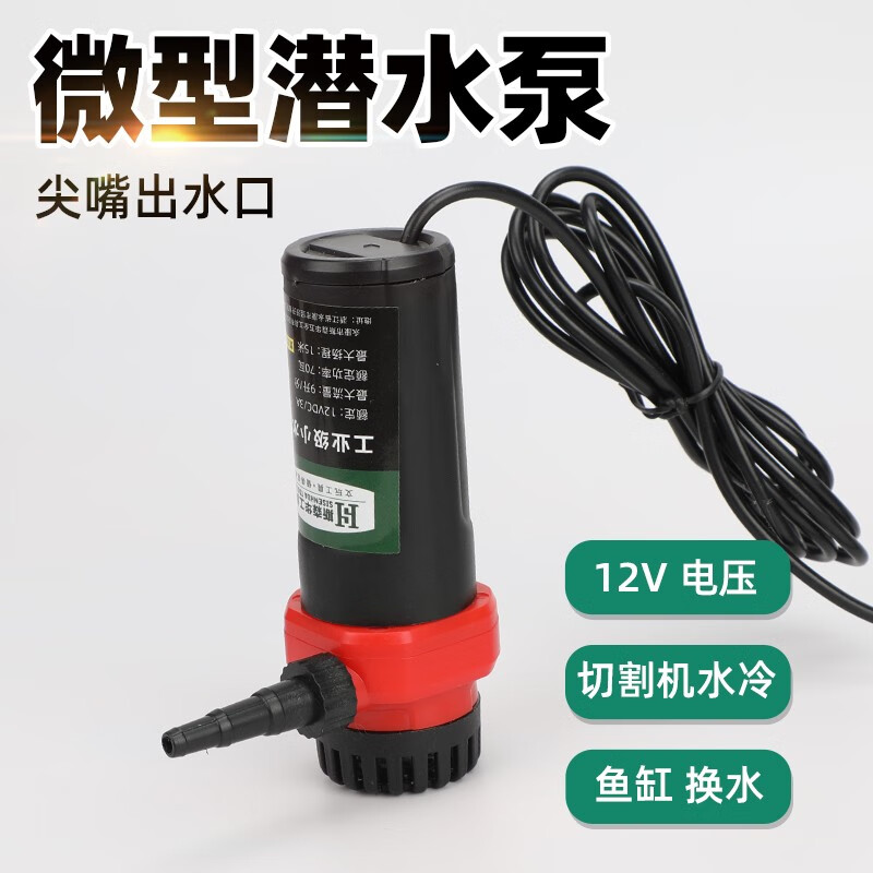 华麦斯12V微型水泵迷你水泵家用自吸抽水泵开槽机水钻机切割机潜水泵 15米扬程（无水管）
