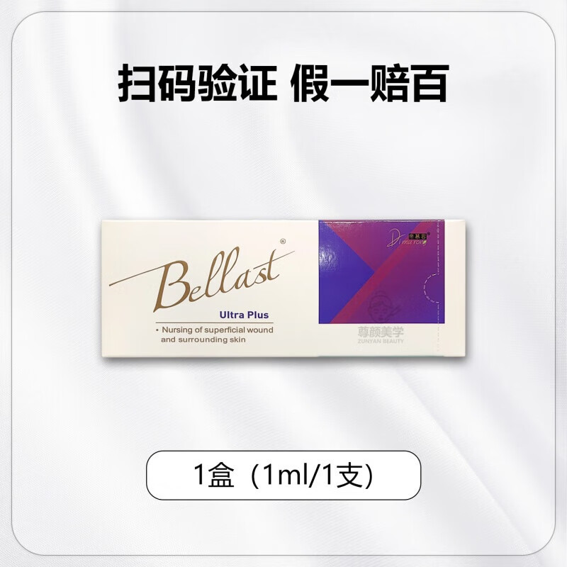 通用国内批文版德彩玻尿酸贝拉斯特bellast德玛精华液大中小分子1盒德