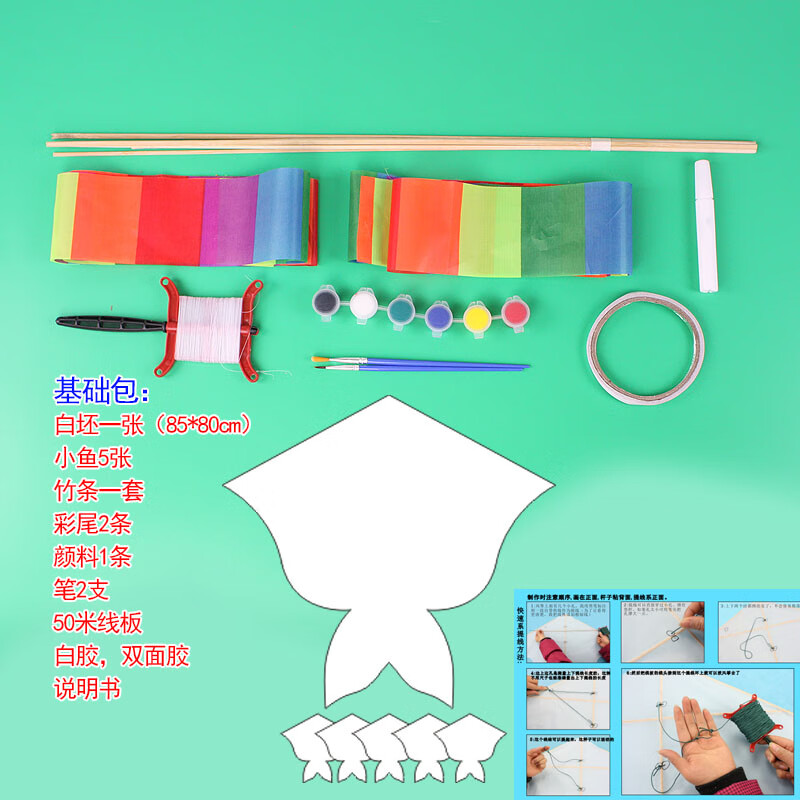 自制风筝材料中学生创意diy手工包大鱼带小鱼美术谭户外游玩春天 大小
