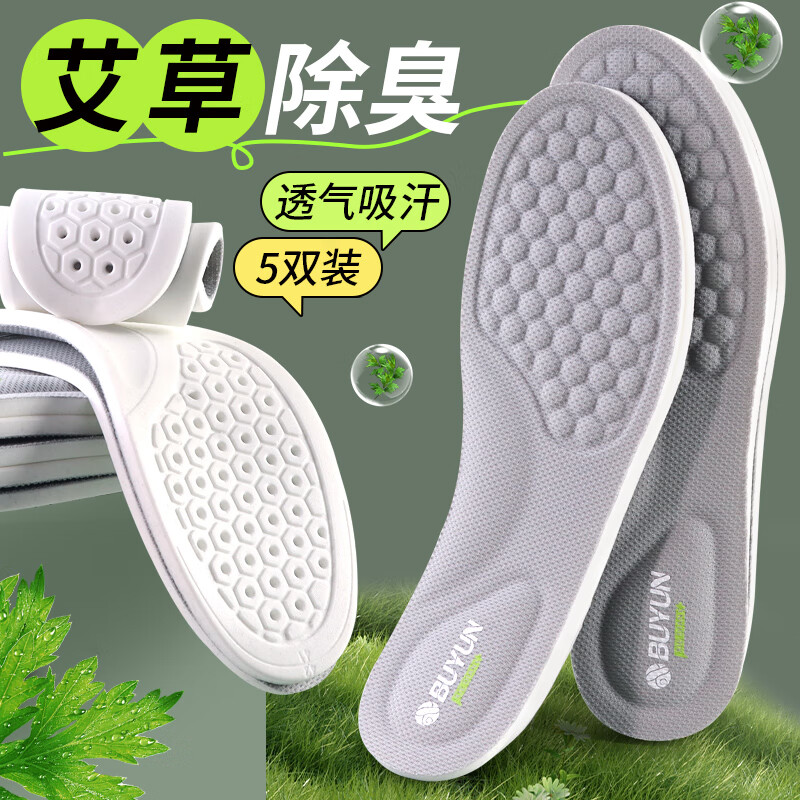 步云鞋垫防臭艾草除臭软弹站久不累透气吸汗抗菌防滑运动鞋垫夏季 【5双装】艾草抗菌减震白底灰面 35-36