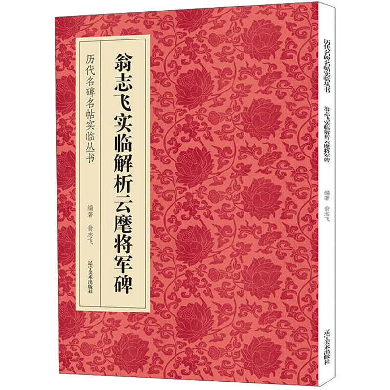 翁志飞实临解析云麾将军