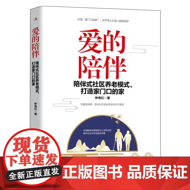 爱的陪伴 陪伴式社区养老模式打造家门口的