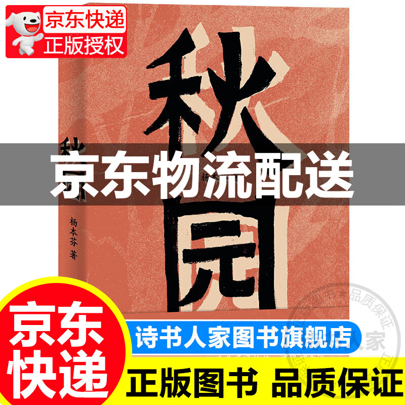 秋园（女性版《活着》，80岁素人作家口碑力作，12项国内大奖，豆瓣2020中国文学No.2）