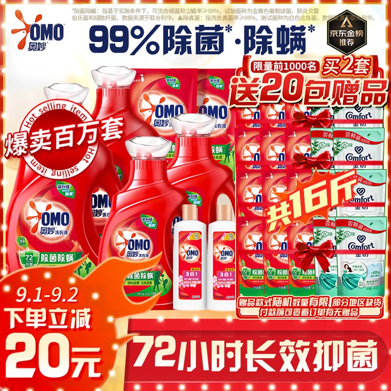奥妙除菌除螨酵素洗衣液 18.3斤大礼包 72小时长效抑菌 99%除菌除螨高性价比高么？