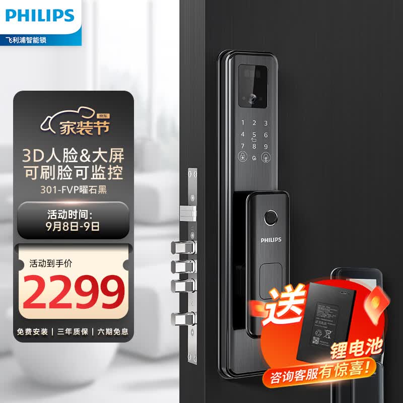 飞利浦（PHILIPS）智能锁301 智能门锁 指纹锁 密码锁防盗门锁WIFI智联按门铃抓拍 301FVP-曜石黑（人脸+大屏猫眼）使用感如何?