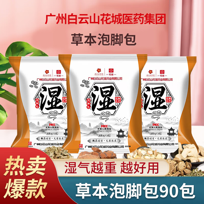 聖艾元泡脚药包艾草草本泡脚粉脚臭脚汗手脚冰凉足浴包瘦湿寒男女泡脚包 泡脚包30包/3袋