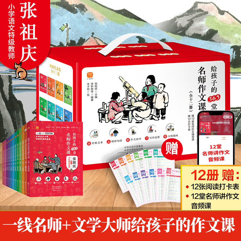 张祖庆给孩子的365堂作文课（全12册） 作文素材 名师赏析 中小学生课外阅读书籍暑假阅读暑假课外书课外自主阅读假期读物 图书