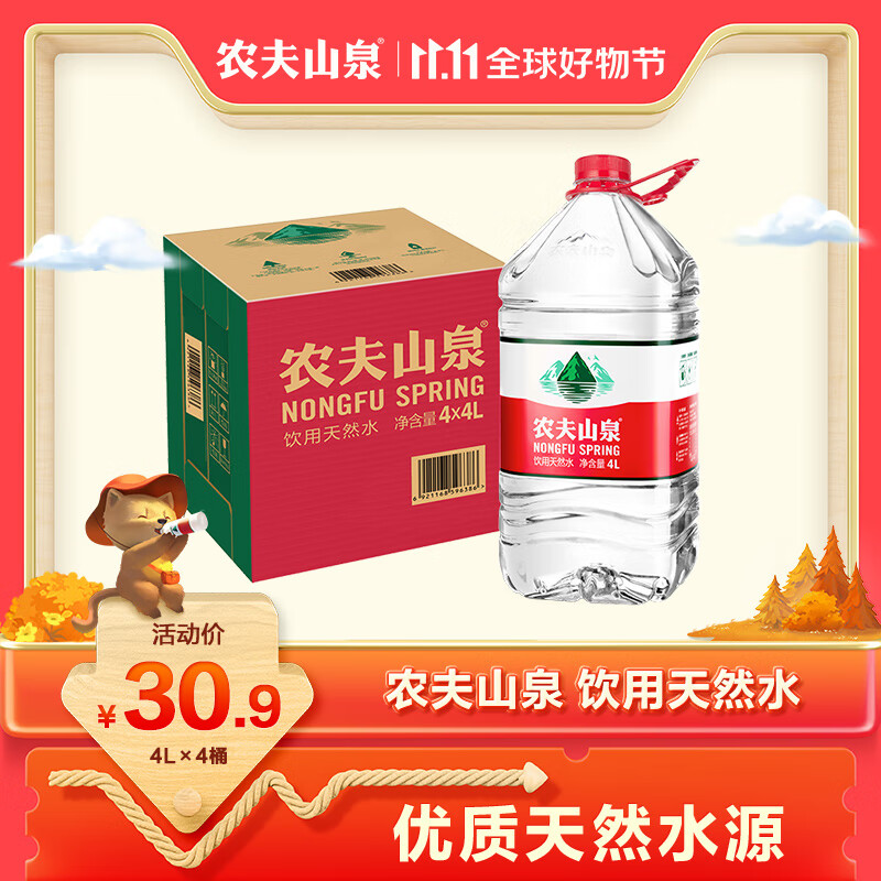 农夫山泉 饮用水 饮用天然水 4L大瓶桶装水 4L*4桶 整箱装怎么样,好用不?