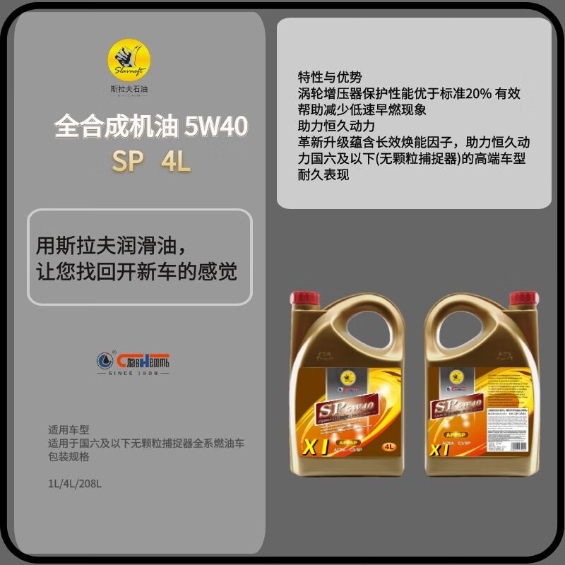 俄罗斯斯拉夫机油 优质全合成 sp 5w40 4l