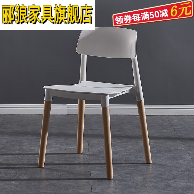 郦狼木头椅子餐桌凳子靠背才子椅风塑料椅休闲椅餐厅餐椅家用舒 白色