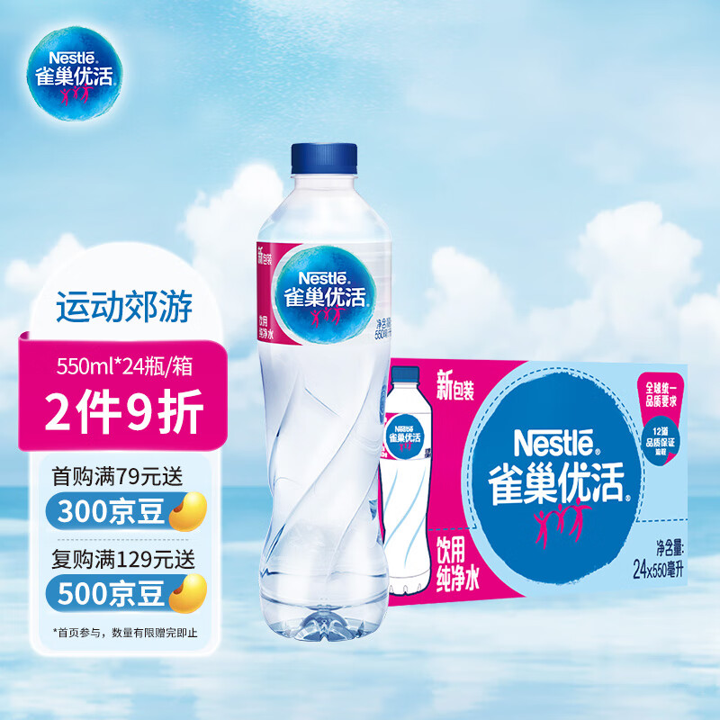 雀巢优活 纯净水550ml*24瓶 整箱装中国航天太空创想联名款新老包装随机发