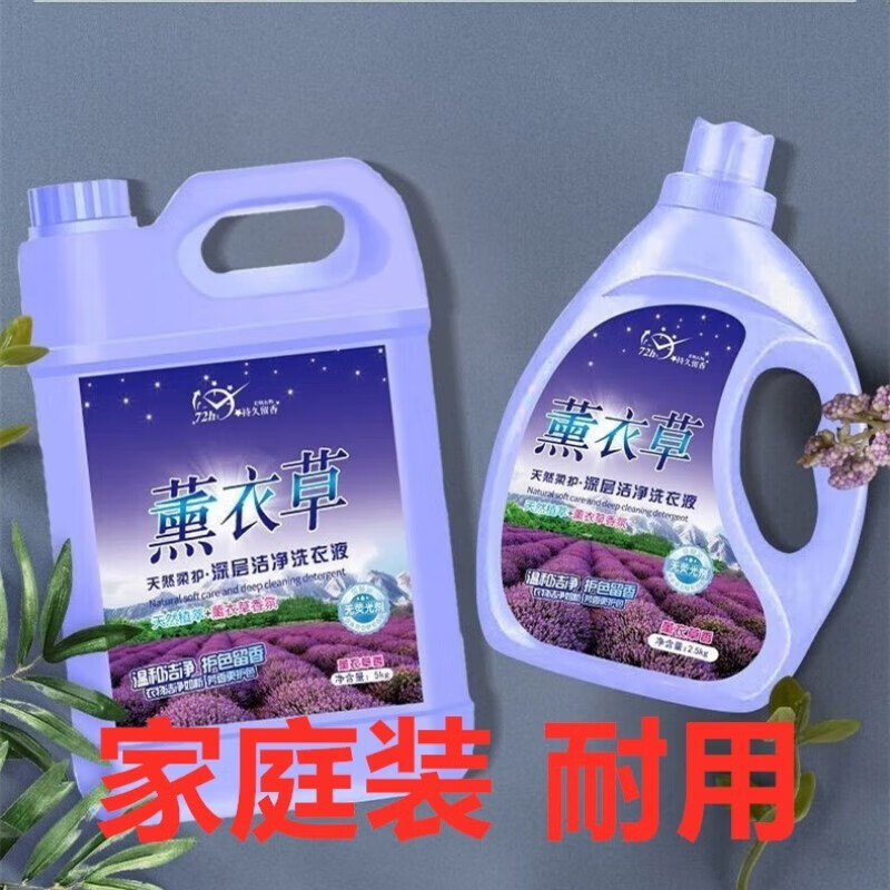 LAIMANUS10斤洗衣液薰衣草持久留香整箱批家用实惠装香水瓶装冼衣液 10斤洗衣液-精选优惠专栏-全利兔-实时优惠快报