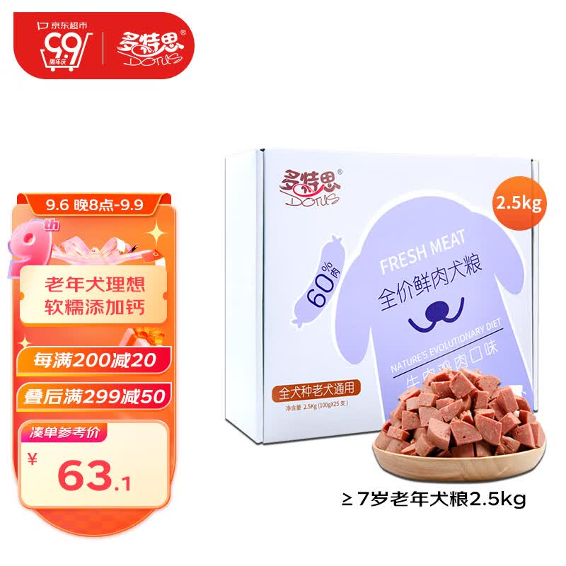 多特思（DOTUS）全价狗湿粮老年犬 鲜肉狗粮主粮2.5kg属于什么档次？