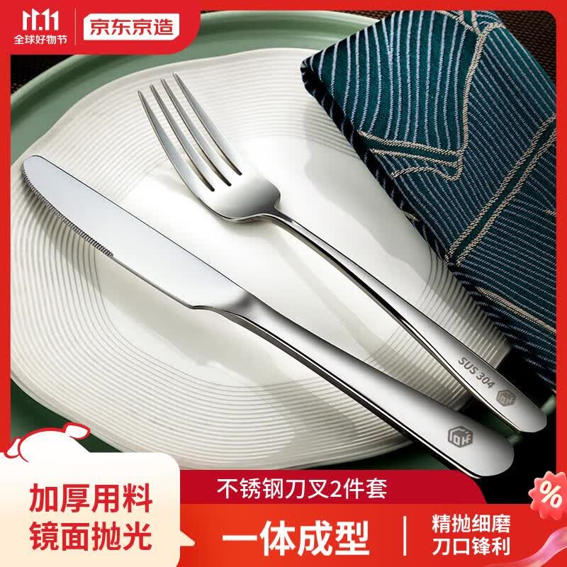 京东京造  304不锈钢西餐刀叉 加厚420牛排刀餐具套装 家用刀叉2件套怎么样,好用不?