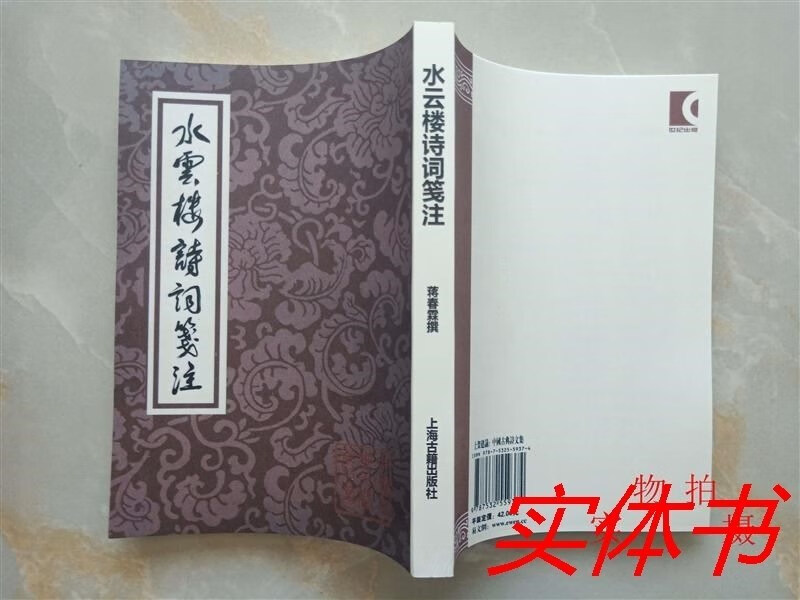 中国业书/水云楼诗词笺注
