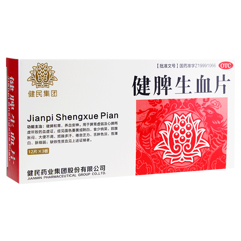 健民 健脾生血片0.6g*36片 健脾和胃 养血安神 1盒装