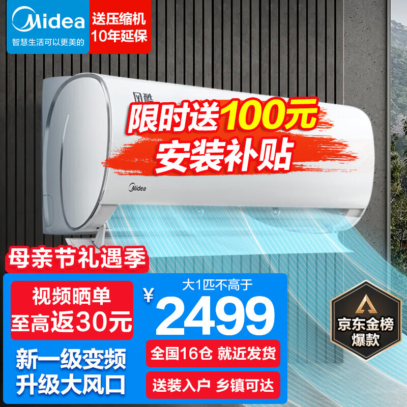 美的（Midea）空调挂机大1匹 新一级能效 冷暖变频空调 防直吹 壁挂式空调卧室 智能家电 以旧换新 ECO节能 大风口 风酷26XHC1