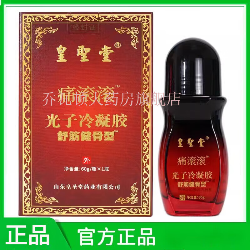 痛滚滚光子冷凝胶舒筋健骨型冷敷凝胶山东皇圣 痛滚滚光子冷敷凝 舒筋