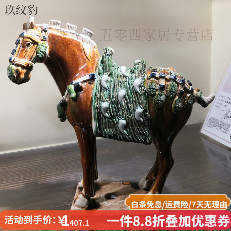 玖纹豹唐三彩三花马陶瓷装饰品中式书房摆件博物馆贵重艺术品收藏 高22cm古法哑光黄釉 国博文物原