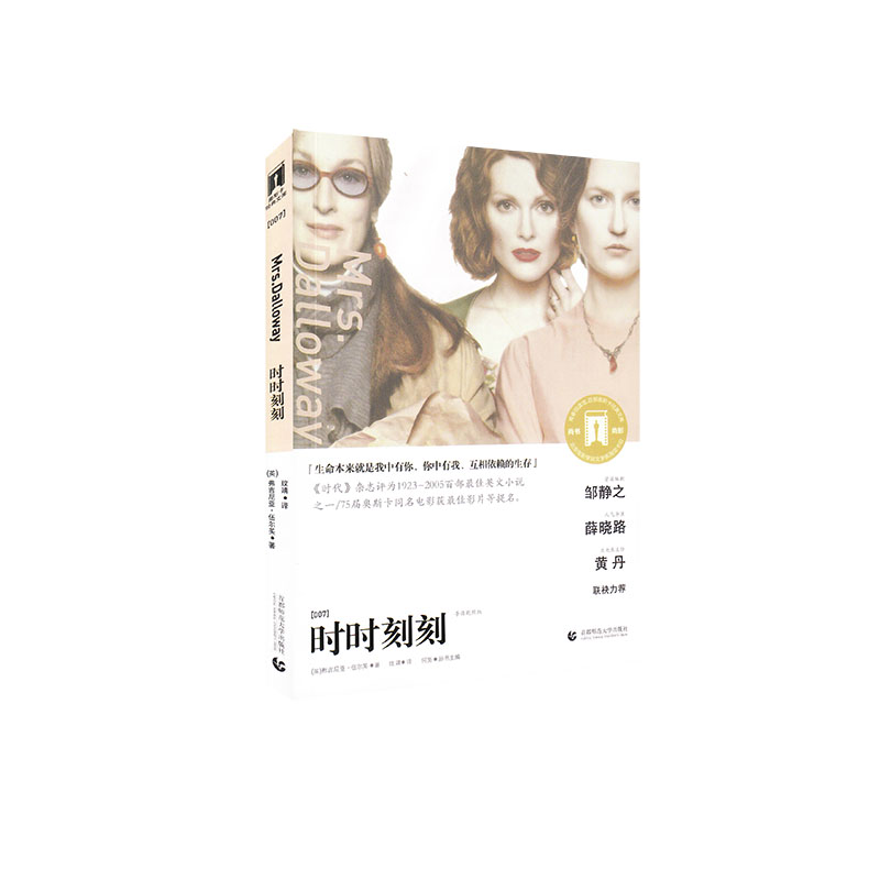 奥斯卡经典文库—时时刻刻