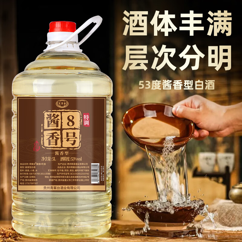 青案台贵州纯粮食原浆高度53度散装酒水桶装白酒泡药酒5L装 53度 5L 1桶 【酱香8号】