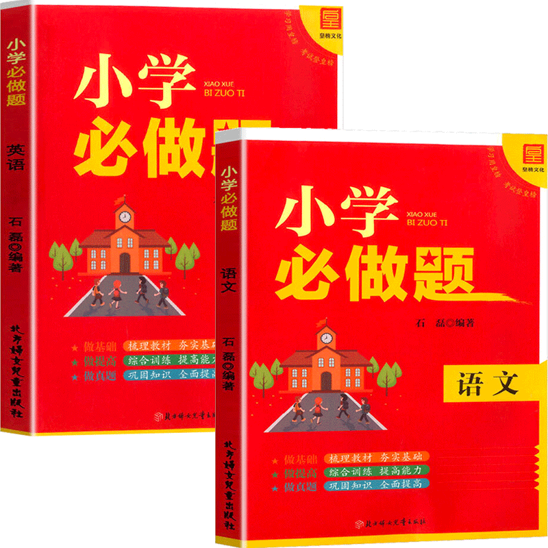 小学必做题语数英 小升初知识大集结语文英语数学专项训练小学毕业升学总复习真题详解 小学必做题语文+英语