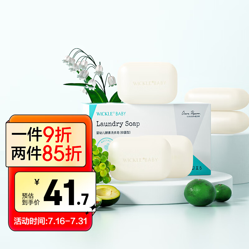 WICKLE婴儿新生宝宝婴幼儿专用皂抑菌洗衣皂150g*5块属于什么档次？