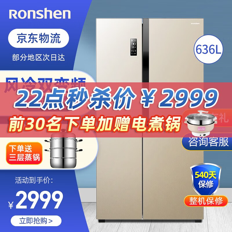 容声（Ronshen）636L对开门双开门电冰箱风冷无霜智能家电变频一级能效荣升纤薄内嵌式双门冰箱