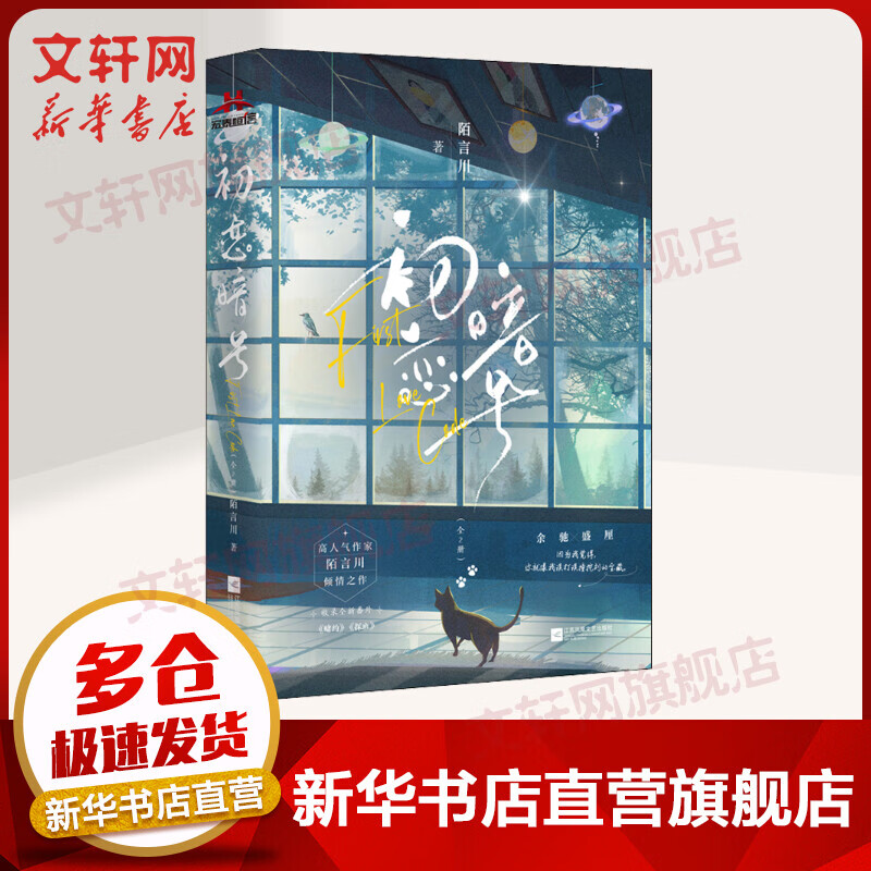 初恋暗号(全2册) 图书