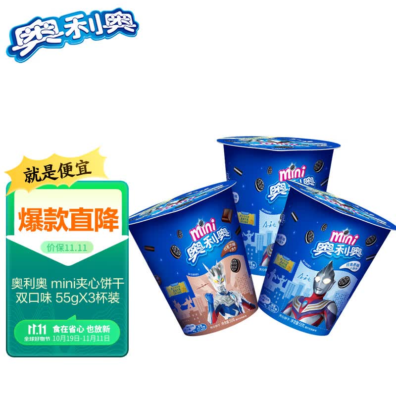 奥利奥（Oreo）mini小饼干双口味夹心饼干 早餐下午茶零食 55gX3杯（包装随机）属于什么档次？