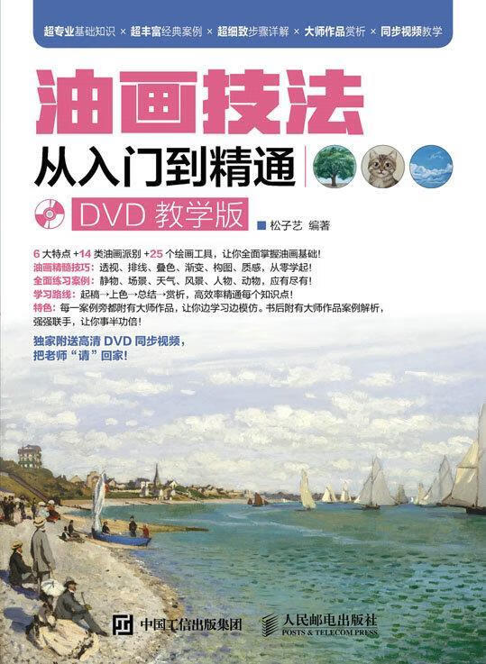 油画技法从入门到精通【正版书籍,畅读优品】