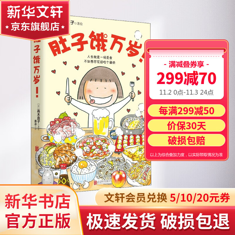 肚子饿万岁! 15周年纪念珍藏版 高木直子暖心漫画绘本怎么看?