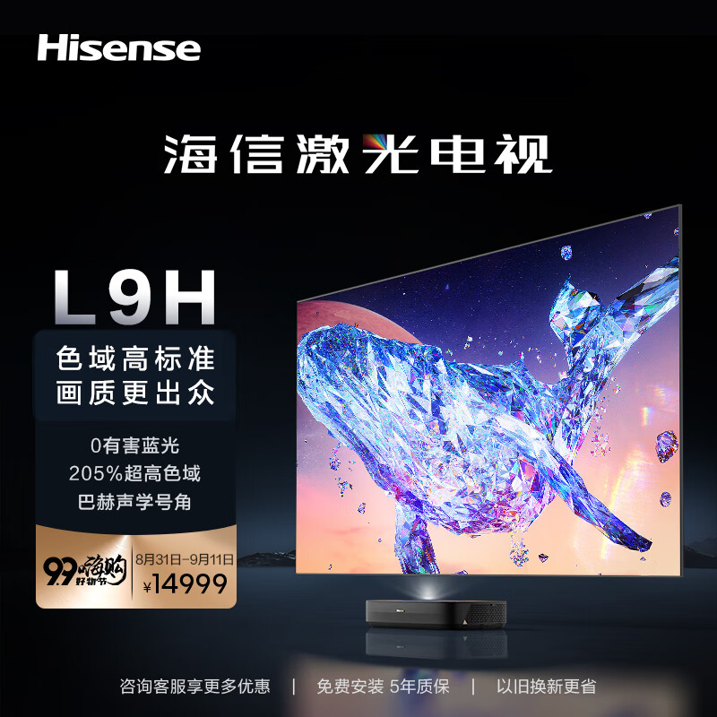 海信激光电视80L9H 80英寸 全色护眼电视机 超薄屏幕4K超高清 远场智慧语音智慧屏