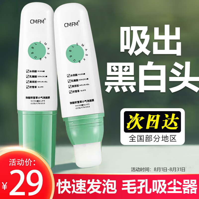 仁康博士微酸积雪草小气泡面膜控油补水深层清洁去黑头水杨酸收缩毛孔100g
