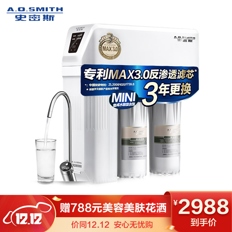 史密斯(A.O.SMITH)家用净水器1200M 1.2升/分钟 标配专利智能滤芯更换提示龙头 低废水即滤反渗透净水机
