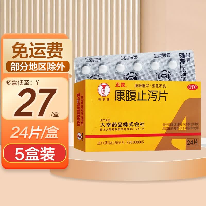 24g*24片 化滞止泻小儿腹泻 食欲不振 消化不良 5盒
