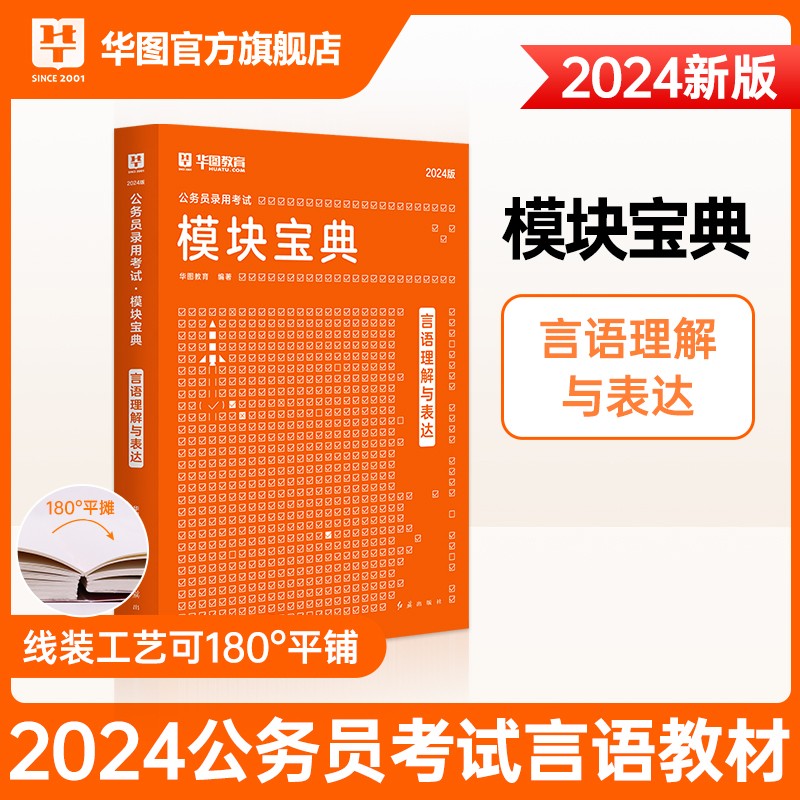 华图2023模块宝典数量关系国考联考省考行测专项教材2024国家公务员考试用书北京上海山东浙江苏安徽吉林福建广东广西天津河北山西甘肃湖北湖南河南四川重庆云南贵州宁夏陕西辽宁黑龙江西内蒙古 言语理解模块