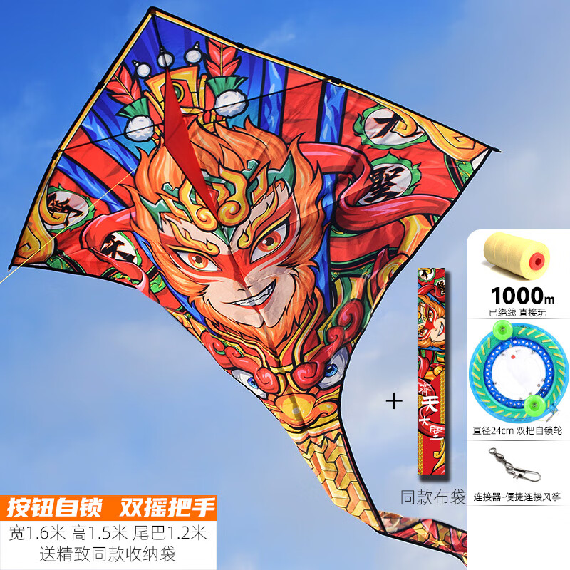 oeny齐天大圣风筝孙悟空华筝新款原创大型潍坊长尾专业风筝民俗 1.6米大圣+1000米双把轮+连接器