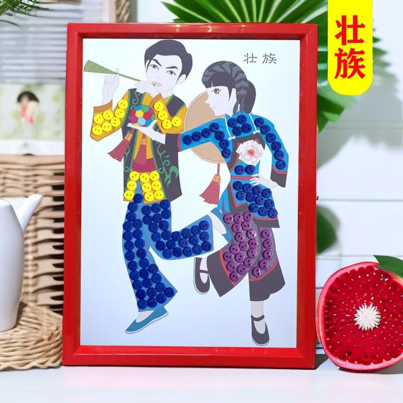 莫肖尔三月三手工民族画广西粘贴画民族团结一家亲作品纽扣画diy材料