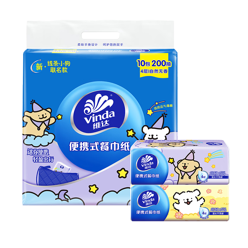 维达（Vinda）线条小狗联名款超韧餐巾纸 4层20抽10包 纸巾小包 出行必备