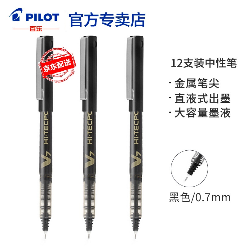日本百乐(pilot)bx-v7 水性笔 百乐v7走珠笔 直液式签字笔水笔0.