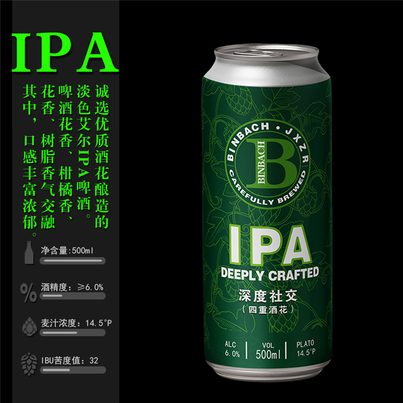 宾巴赫精酿啤酒深度IPA德式浑浊小麦白啤烈性艾尔世涛 新日期 宾巴赫深度IPA【500ml*9罐】