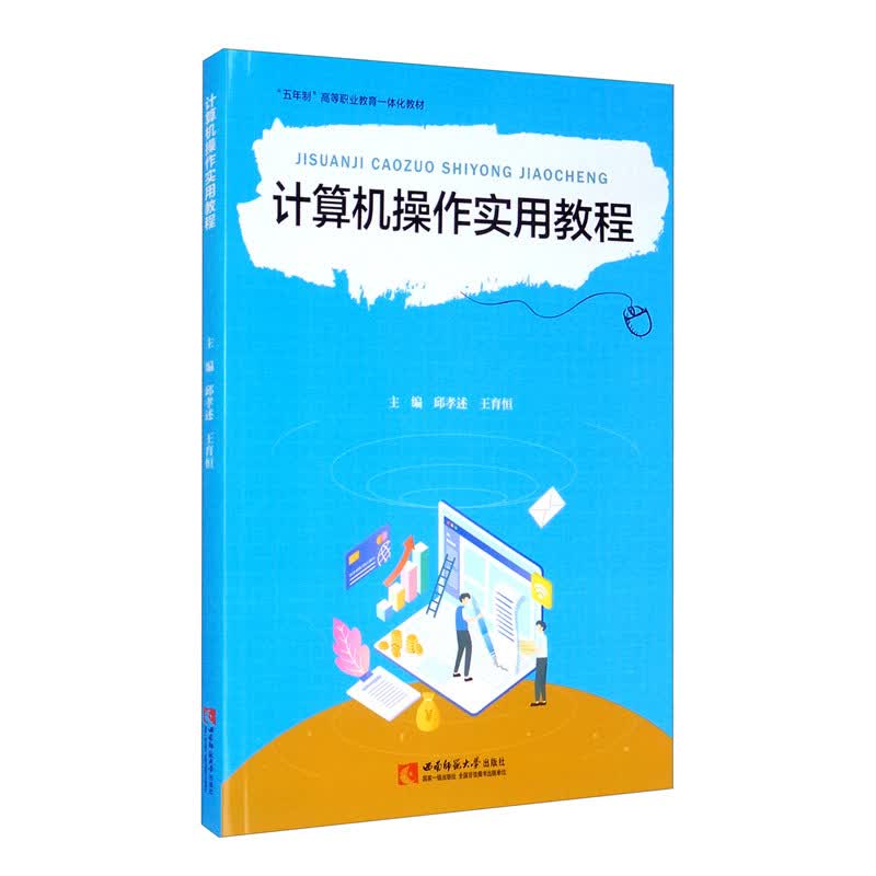 计算机操作实用教程使用感如何?