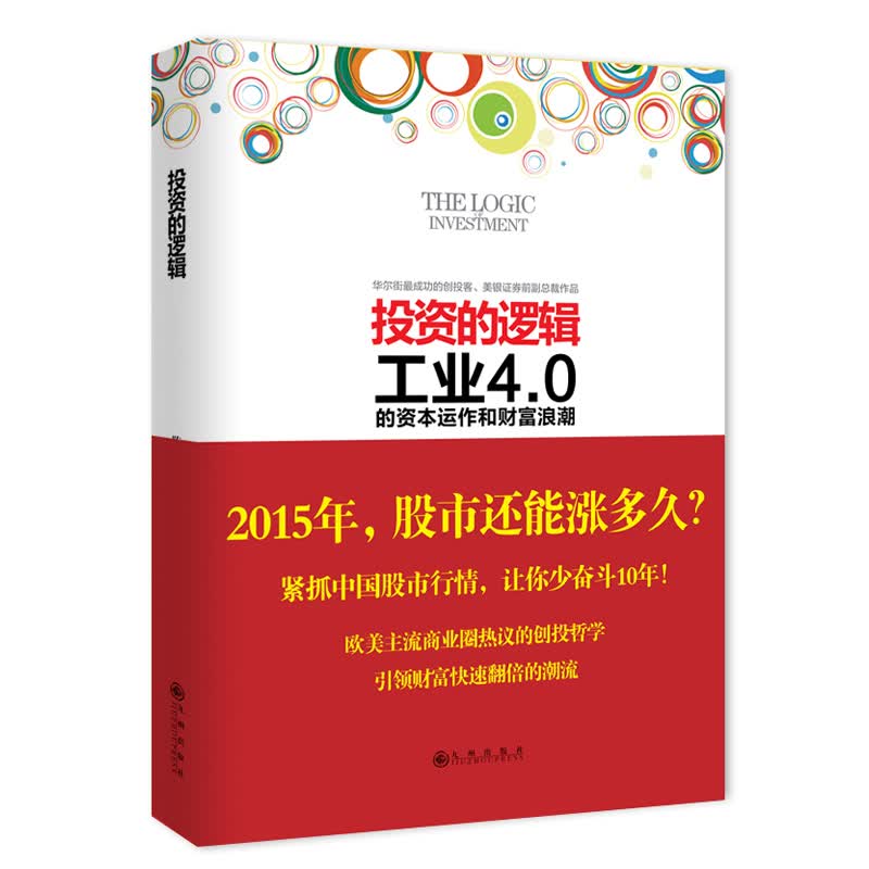 国际金融世界经济金融 投资的逻辑定价38