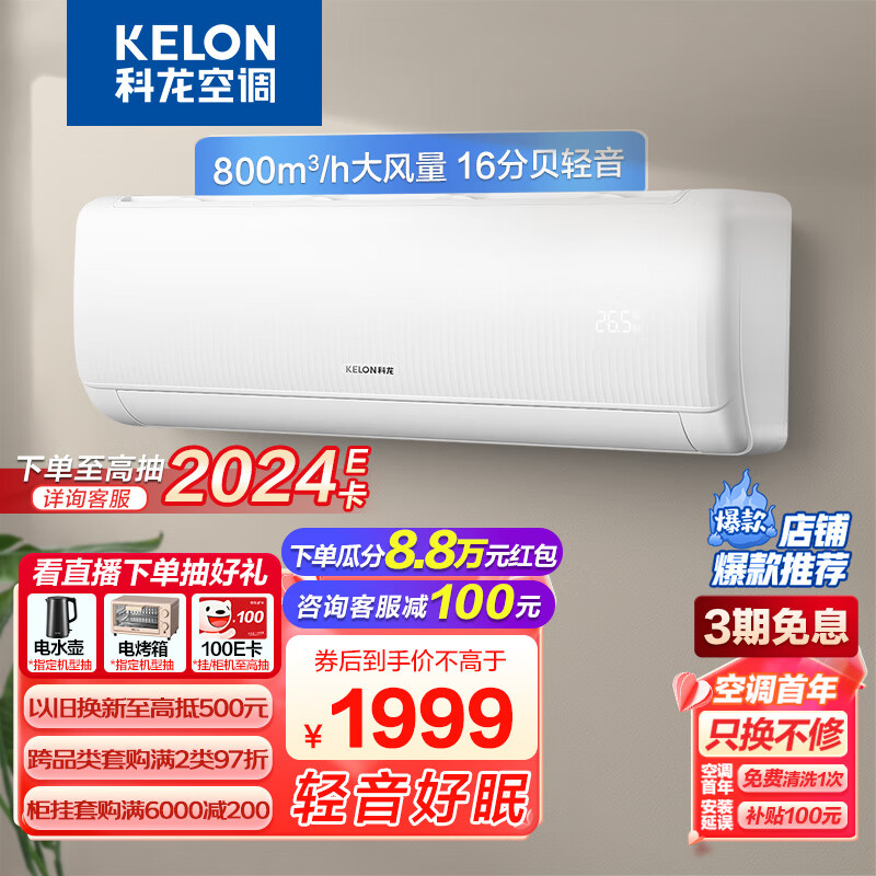 科龙（KELON）空调 大1.5匹 新一级能效 大风量 16分贝轻音 变频省电 冷暖 壁挂式挂机 卧室 KFR-35GW/QS1-X1怎么看?