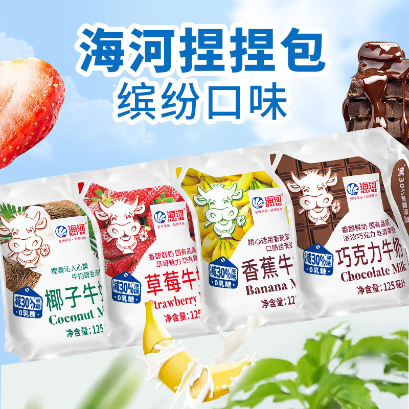 海河牛奶天津爱克林包装网红儿童学生早餐奶 捏捏包草莓3巧克力3椰子3香蕉3