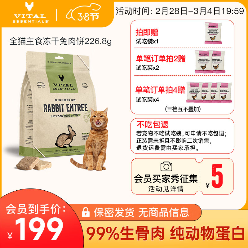 VE【官方】美国进口主食猫冻干VE冻干生骨肉无谷全价猫粮肉饼226.8g 兔肉饼226.8g