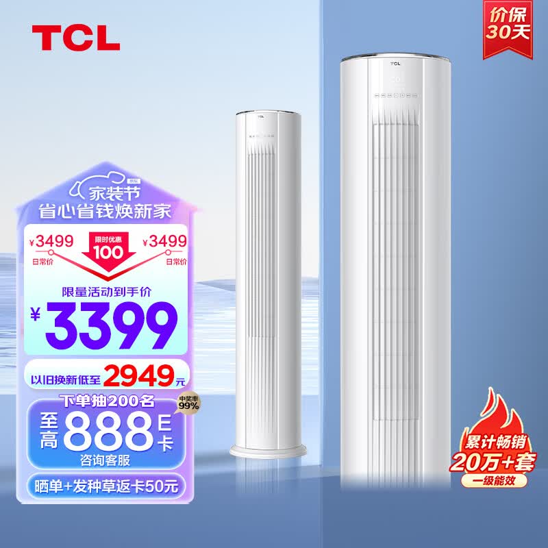 TCL 大2匹 新一级能效 变频冷暖柜机 空调立式 立柜式客厅空调KFRd-51LW/D-JD11Bp(B1)以旧换新怎么样,好用不?