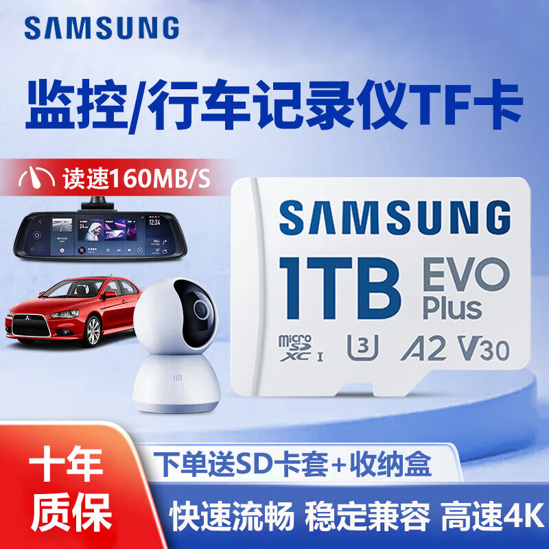 三星(SAMSUNG)TF内存卡手机行车记录仪无人机监控摄像头microSD任天堂Switc存储卡 【1TB TF卡】U3 V30 160MB/S